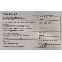 Смарт Wi-Fi разклонител 7 в 1