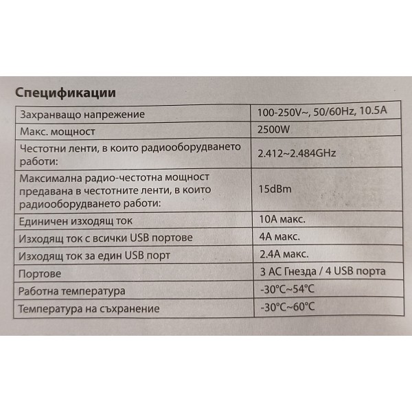 Смарт Wi-Fi разклонител 7 в 1