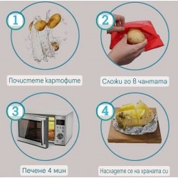 Торбичка за приготвяне на картофи в микровълнова печка